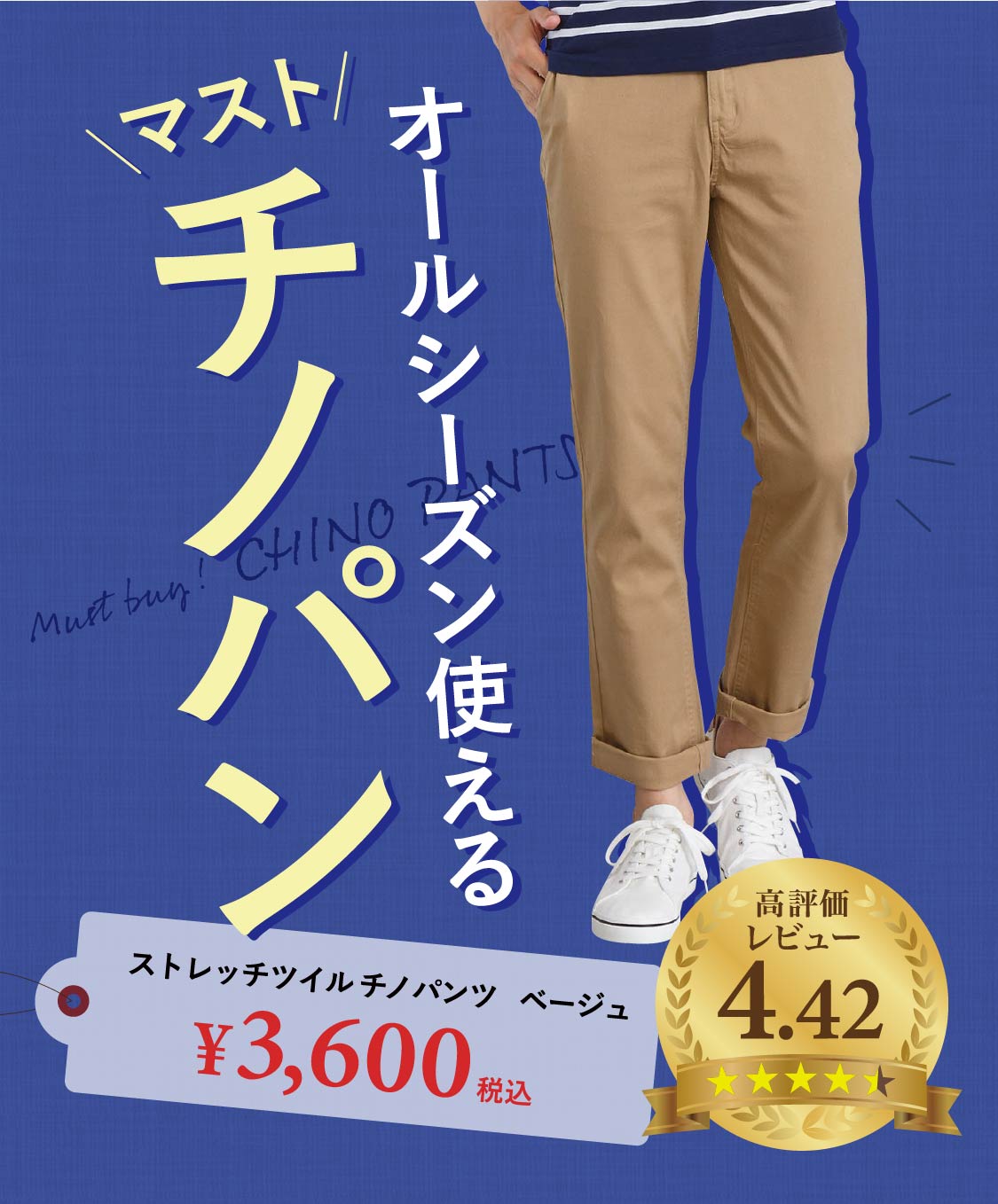 ストレッチツイルチノパンツ（ベージュ） | メンズファッションプラス