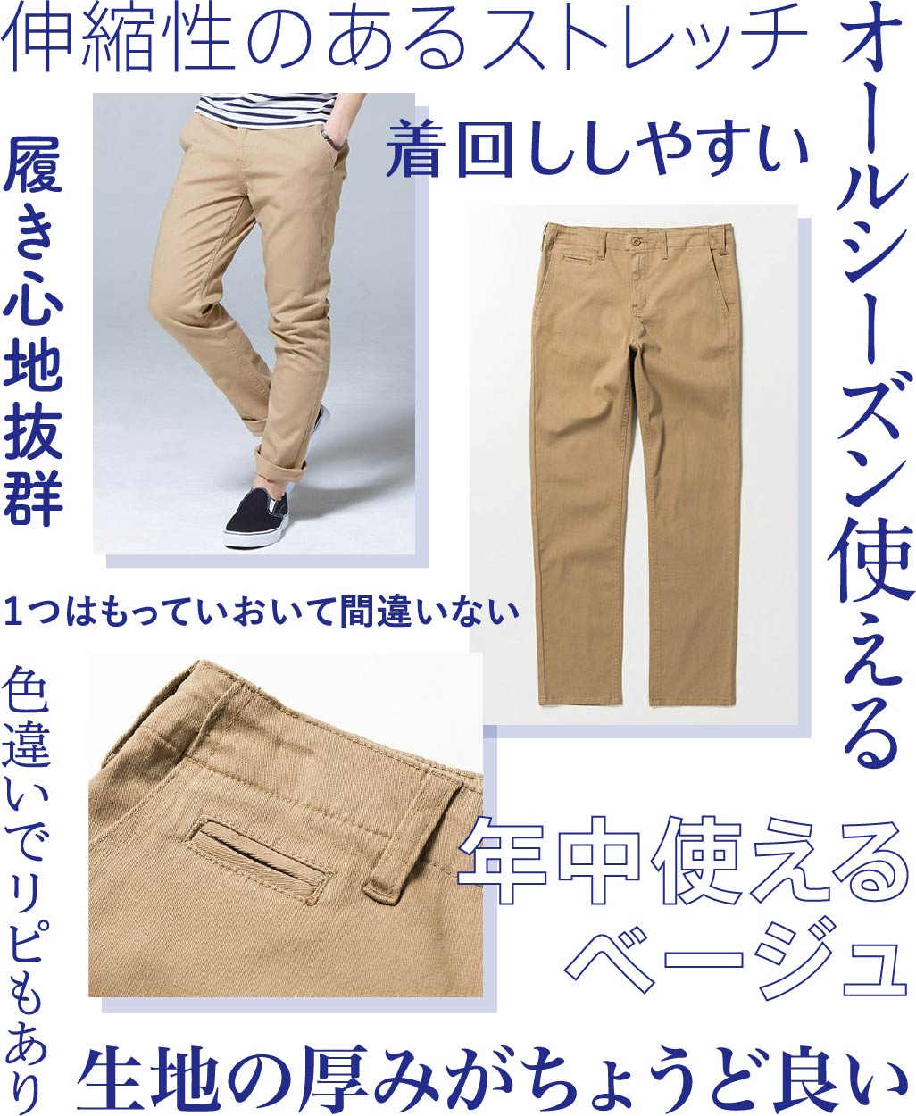 ストレッチツイルチノパンツ（ベージュ） | メンズファッションプラス