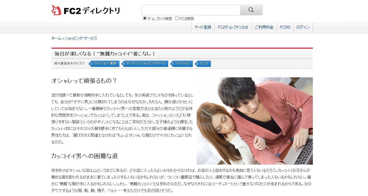 FC2ディレクトリ