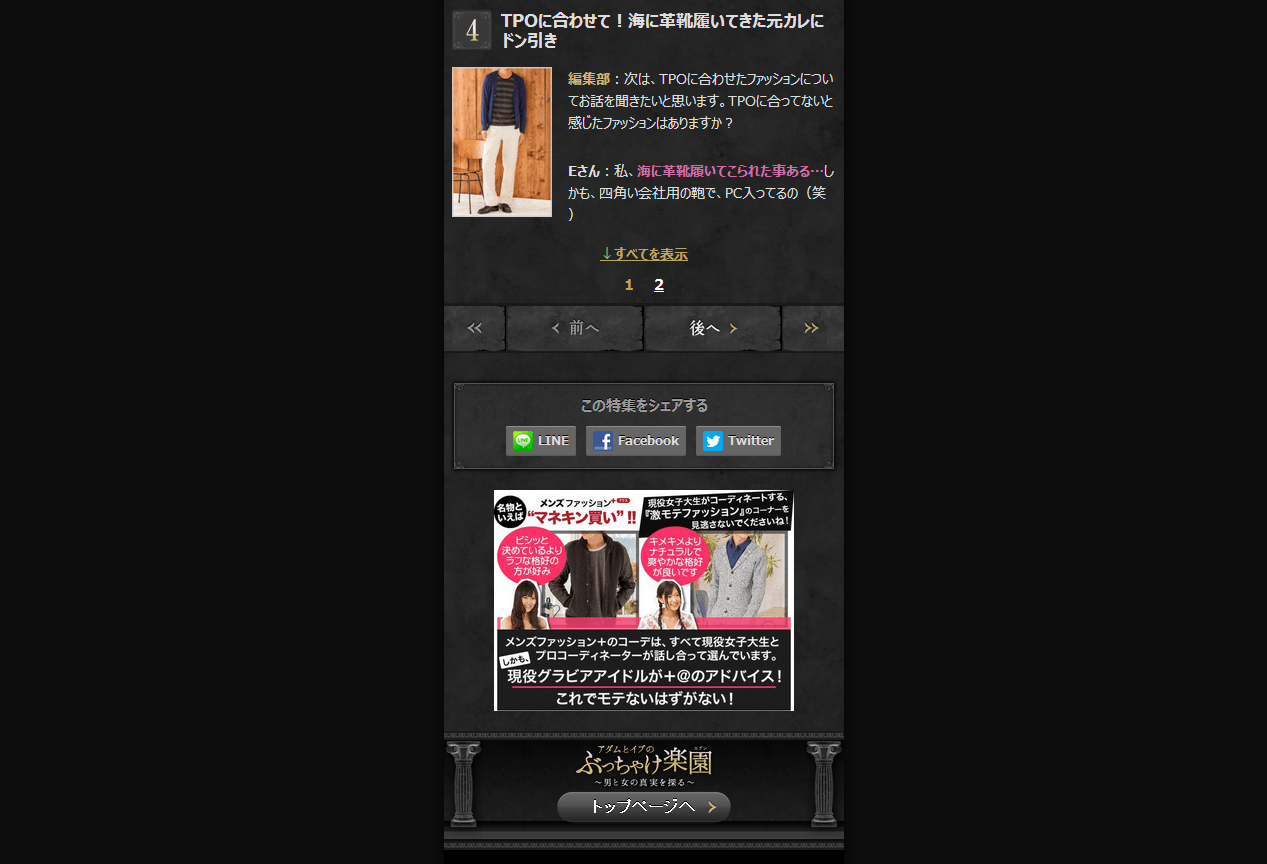 アダムとイブのぶっちゃけ楽園