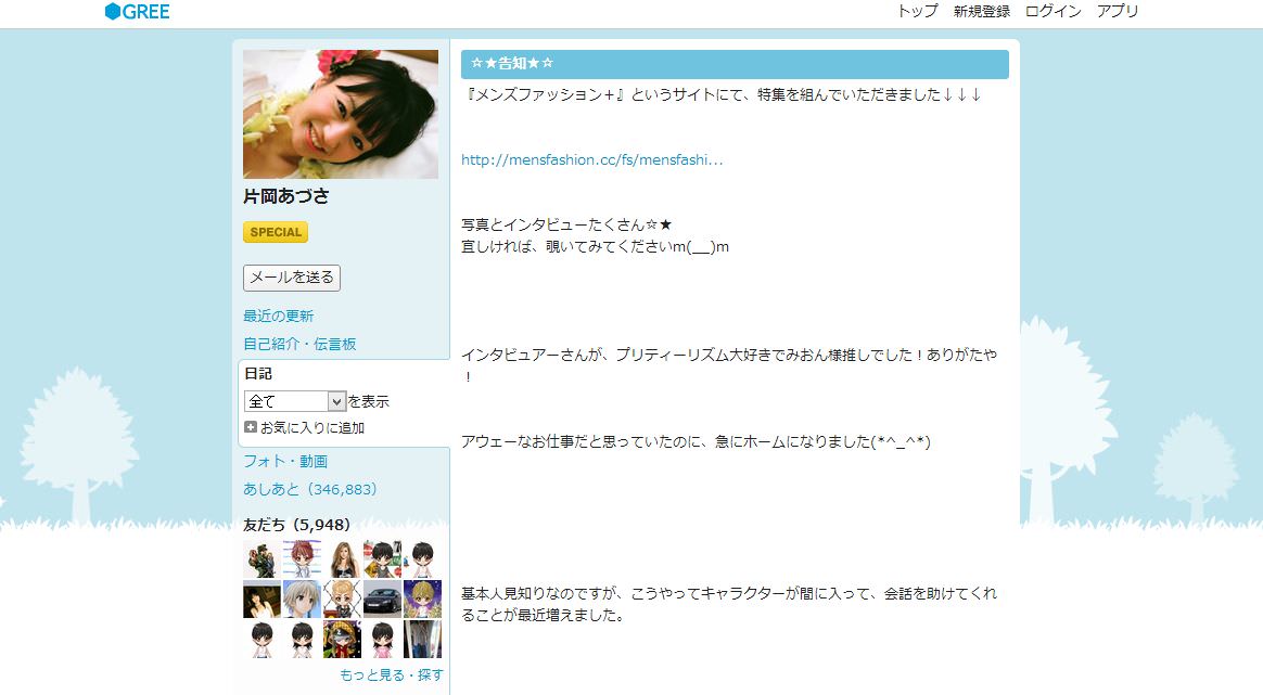 片岡あづささん