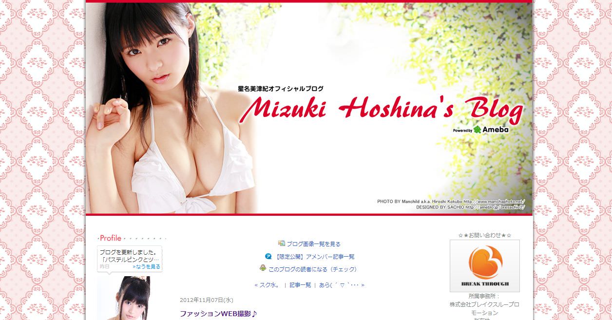 星名美津紀さん