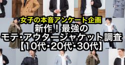 年版 年齢別に最適化 冬のメンズファッション