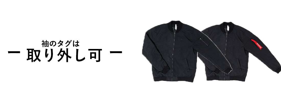 タグ 取り外しOK