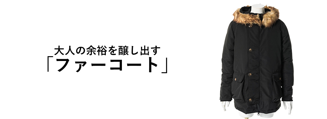 ファーコート