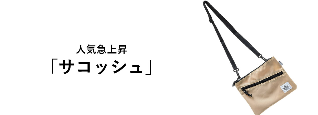 メンズバッグ おすすめのバッグと失敗しないバッグの選び方をご紹介