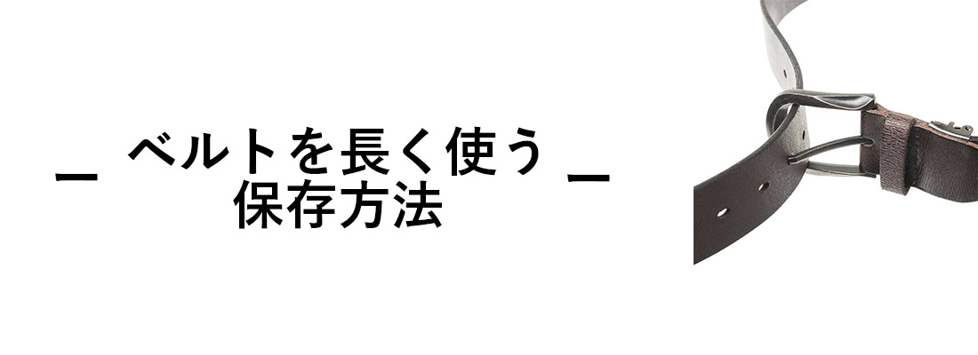 保存方法