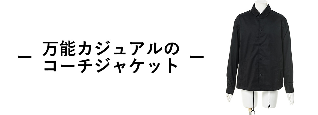 コーチジャケット