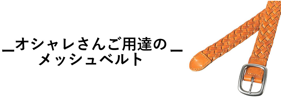 メンズ ベルトのおすすめ人気ランキング10選 調整し易い大人のカジュアルベルトで差をつけろ