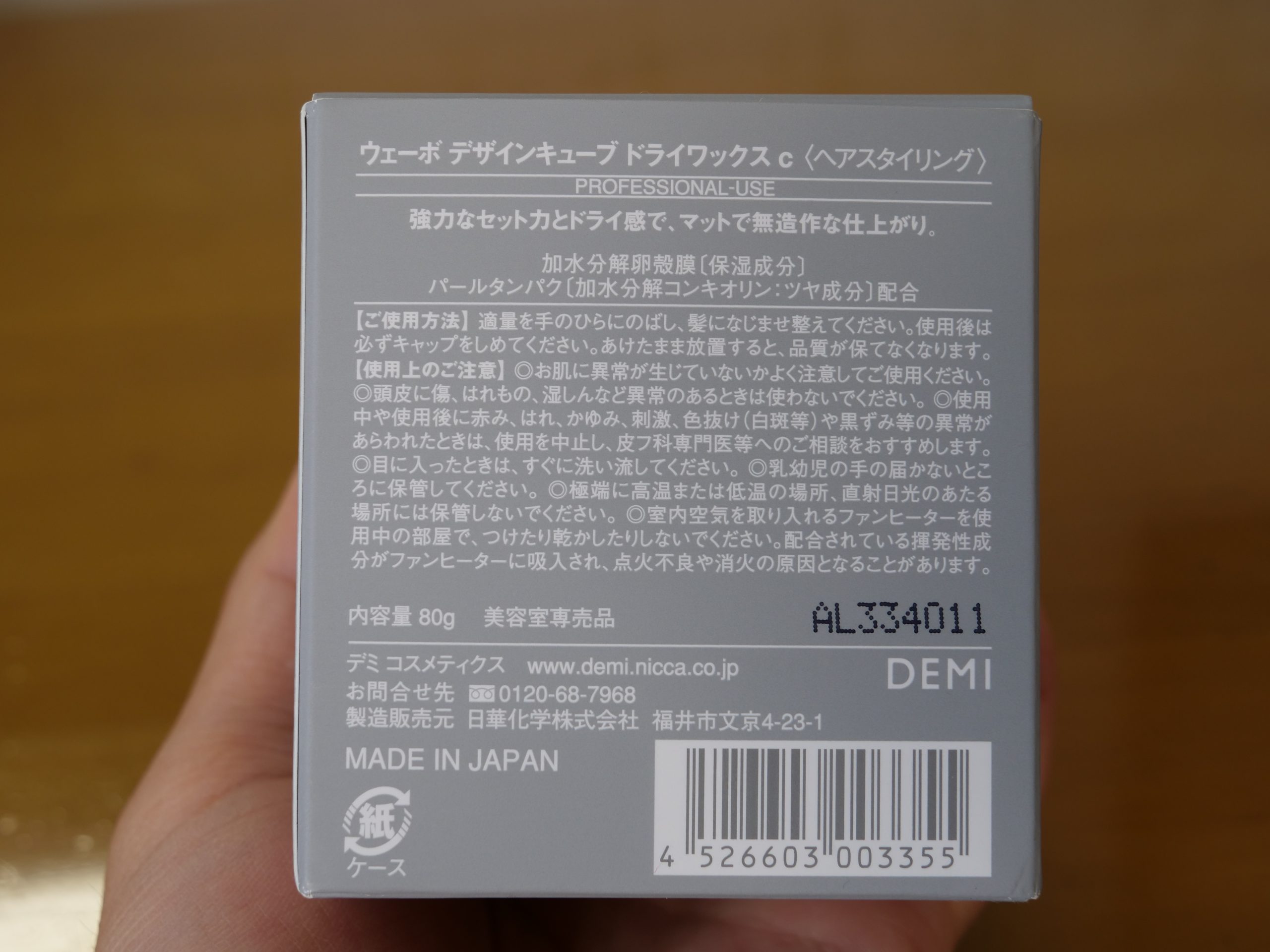 ウェーボデザインキューブドライワックスを使ってみたレビュー【評価・口コミを徹底調査】