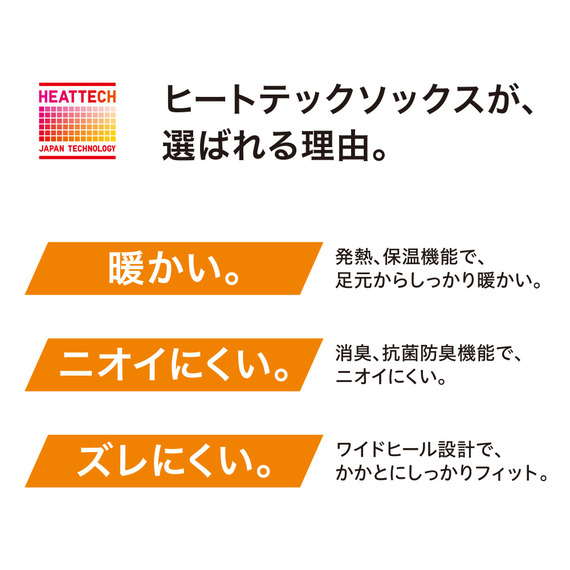 ヒートテック靴下