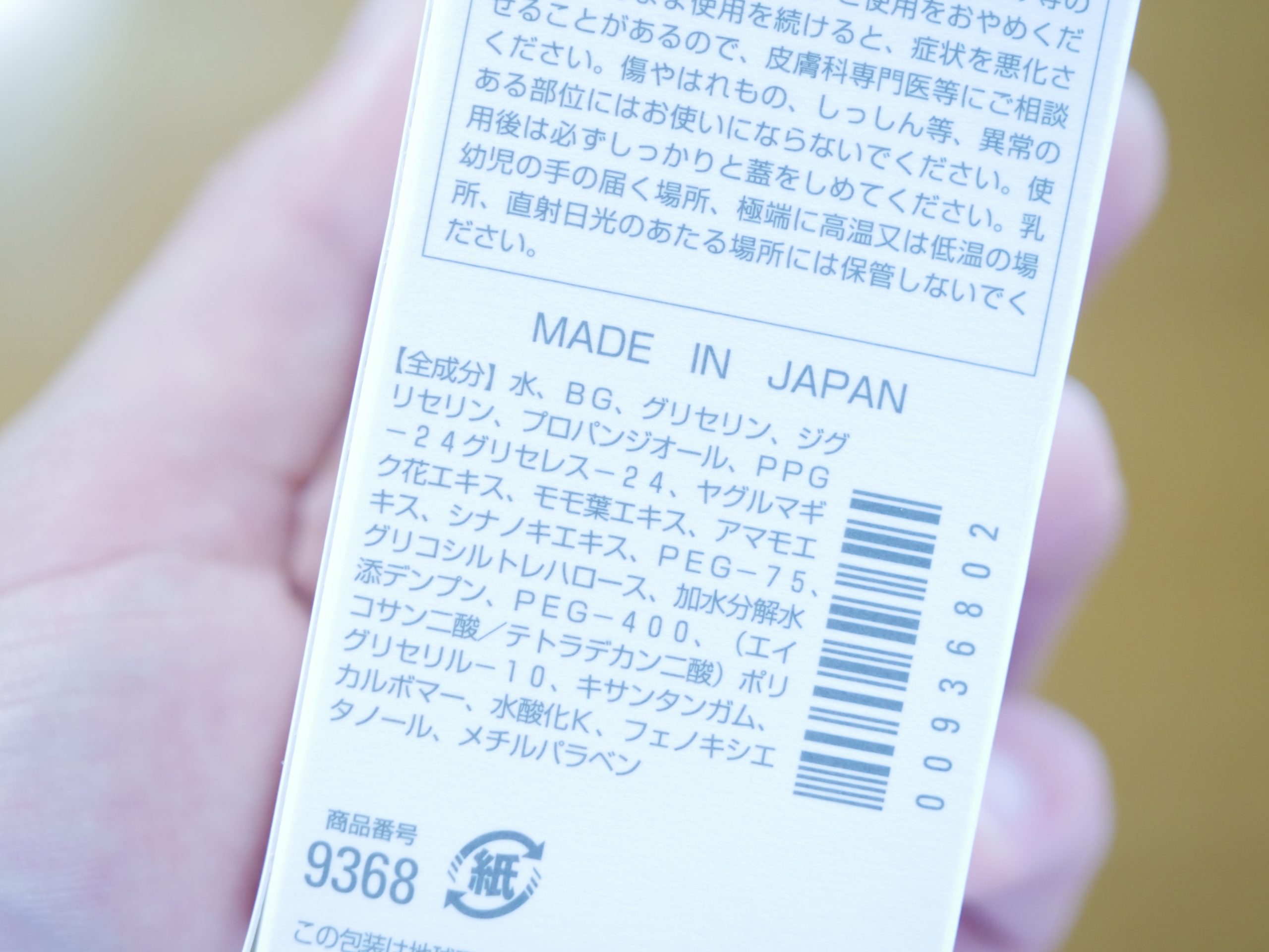 オルビスユー_成分