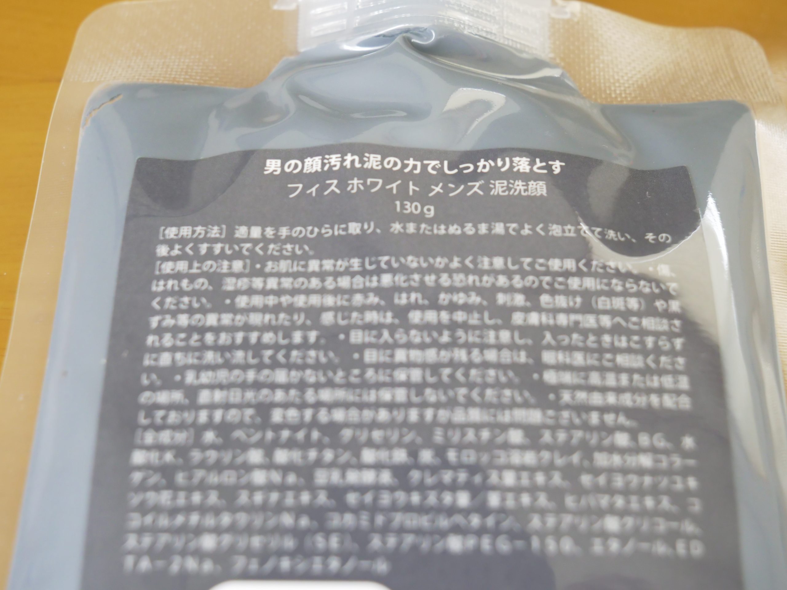 フィスホワイト_成分表記