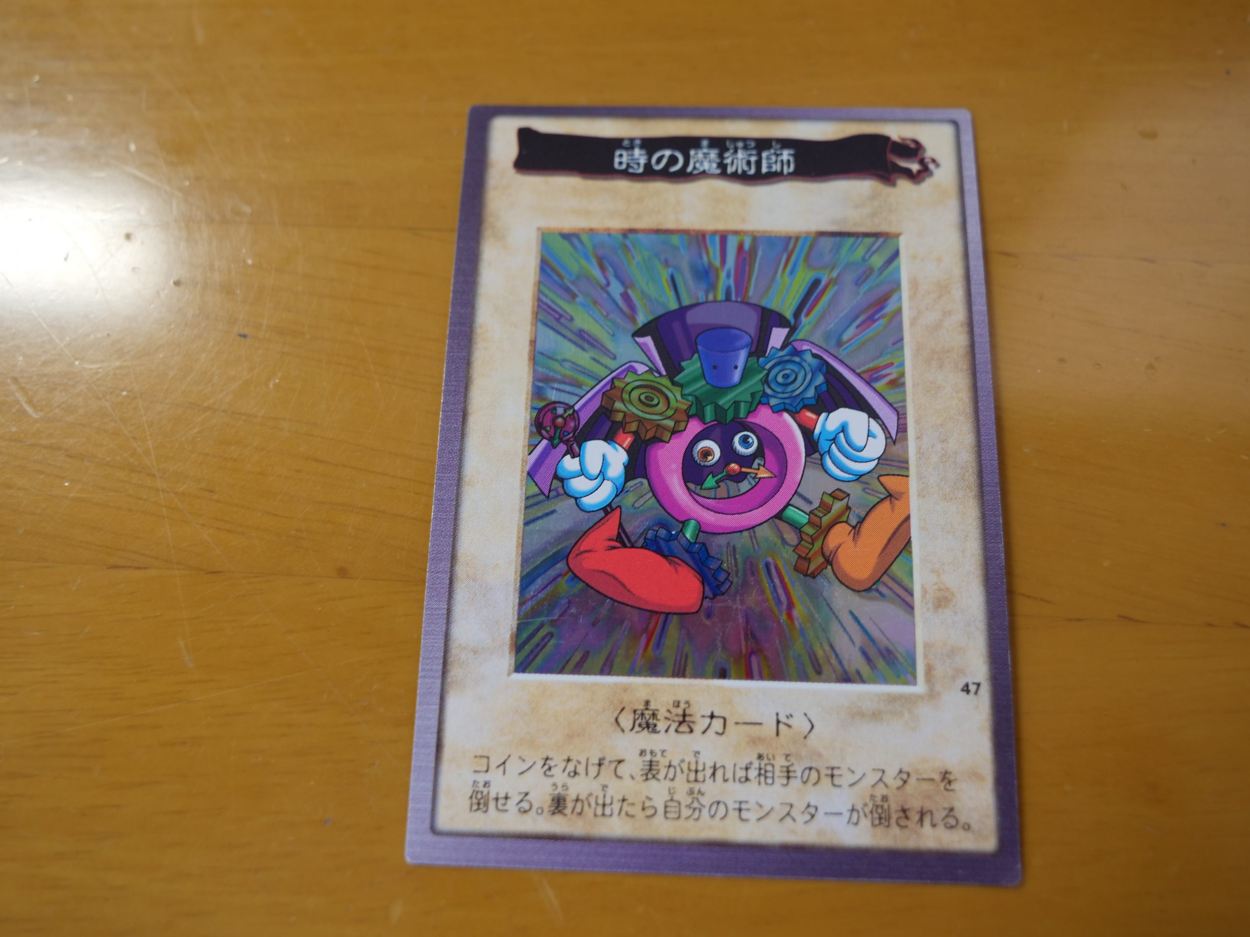 効果最強！？】懐かしの遊戯王カード『時の魔術師』のレアリティをすべて買ってみました！