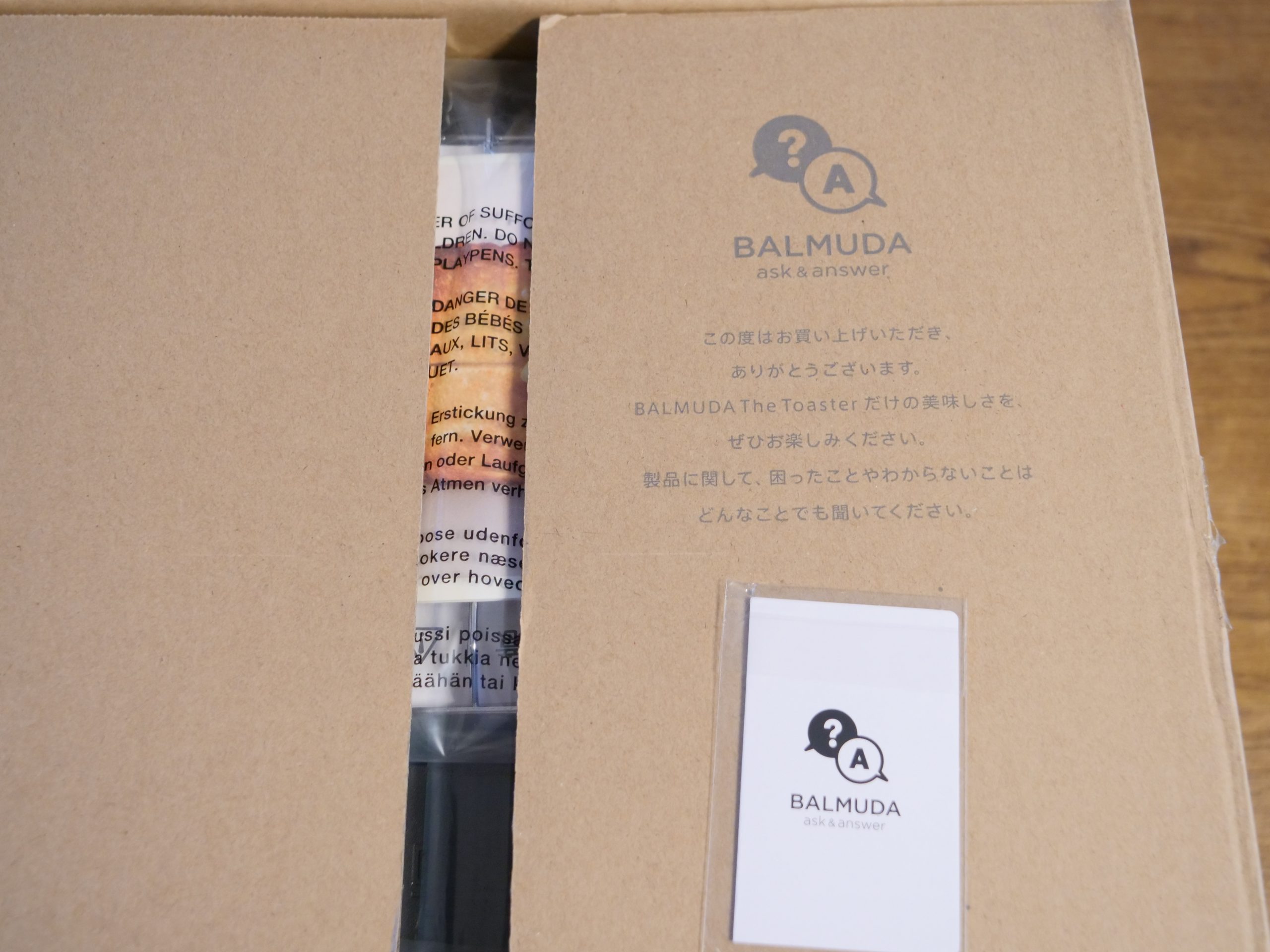 バルミューダ開封箱