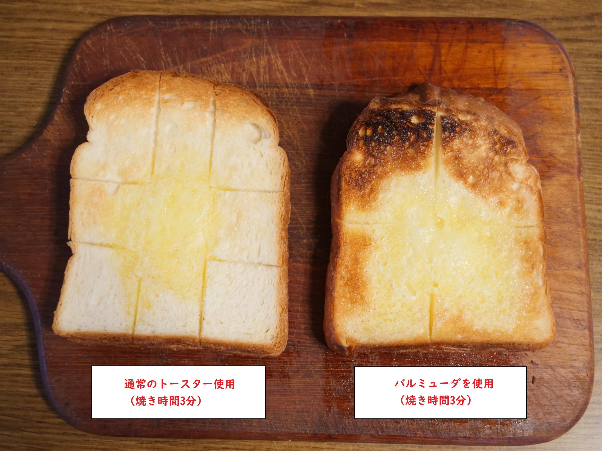 バルミューダ_焼き比べ