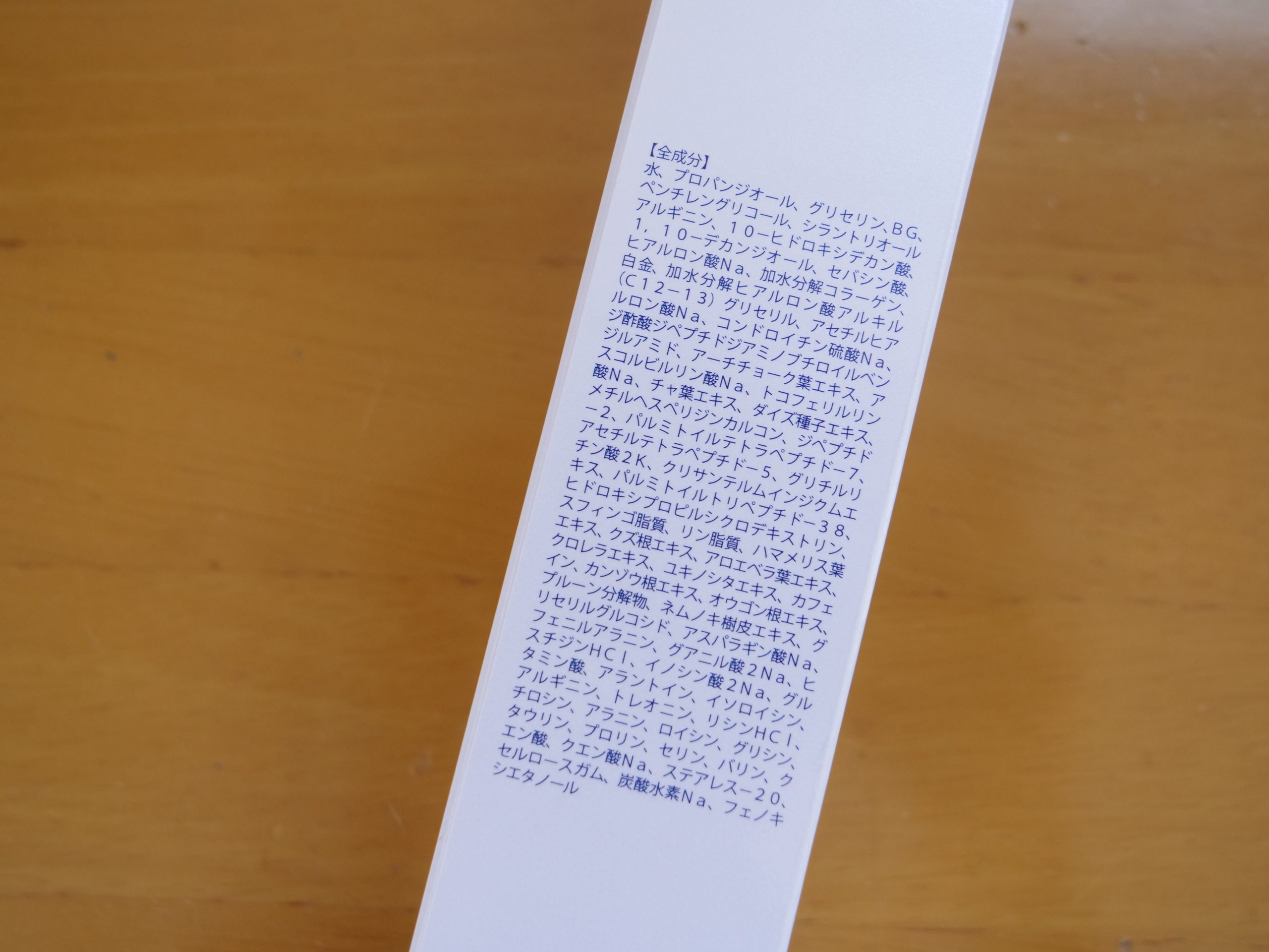 アクアモイス_全成分