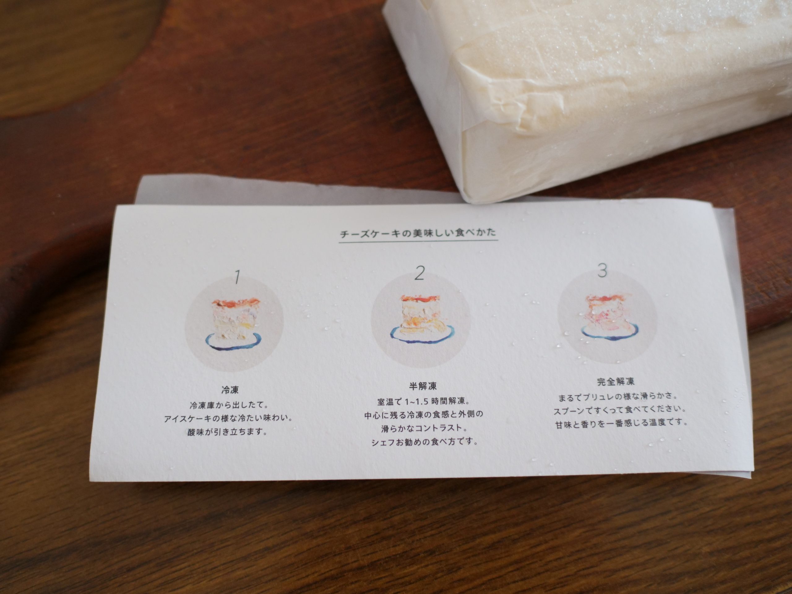 ミスターチーズケーキ_食べ方