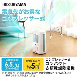 除湿器10選の口コミ調査【湿度調整で過ごしやすい室内環境をサポート！部屋干しも快適！】