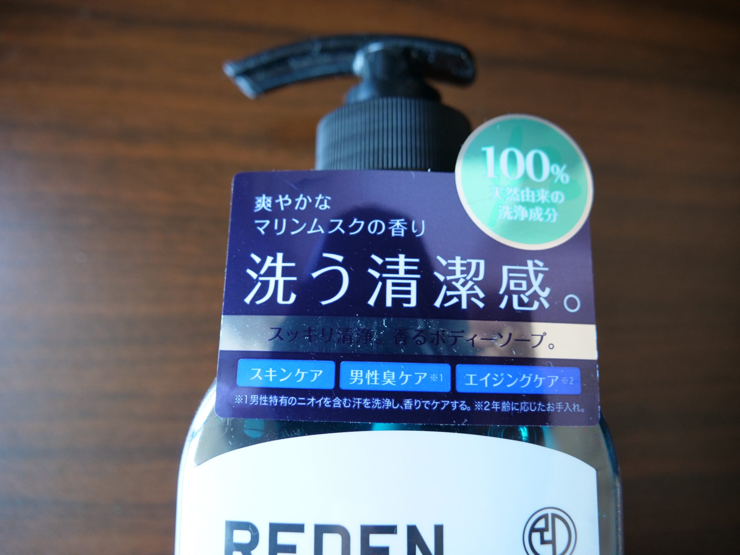 REDEN BODY SOAP（リデン ボディーソープ）を使用してレビュー【22種類のスキンケア成分で肌しっとり！】