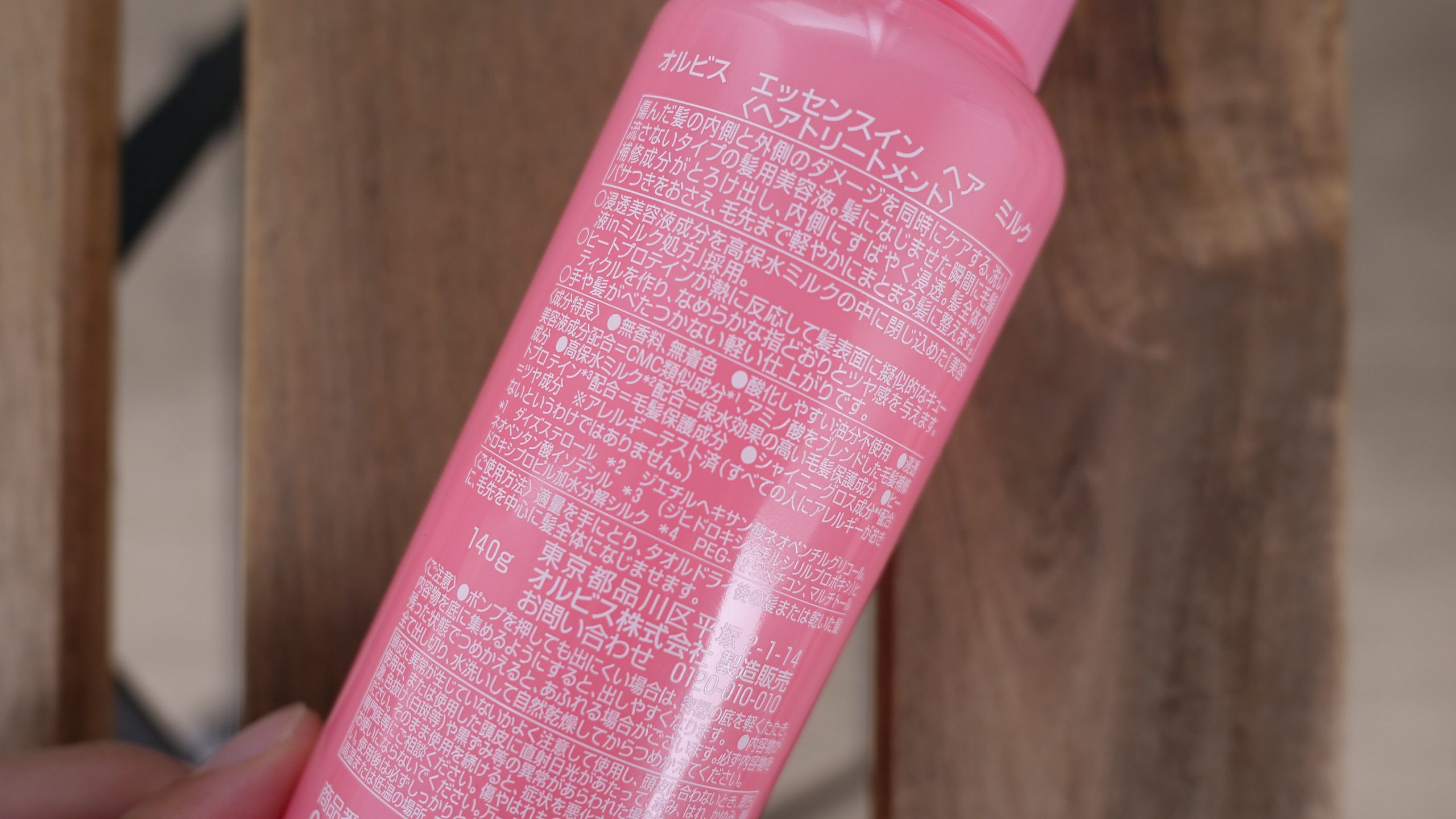 口コミ・評価を調査】オルビスのエッセンスインヘアミルクを使用して