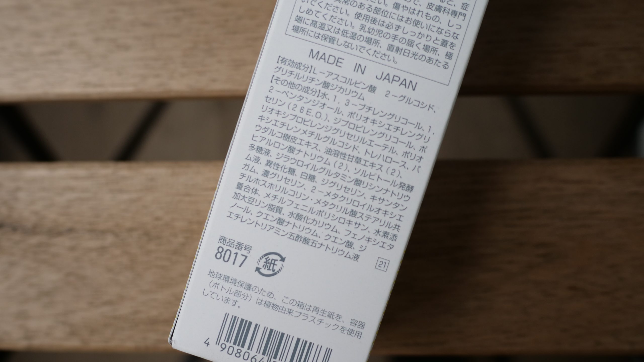 オルビスブライトローション_成分