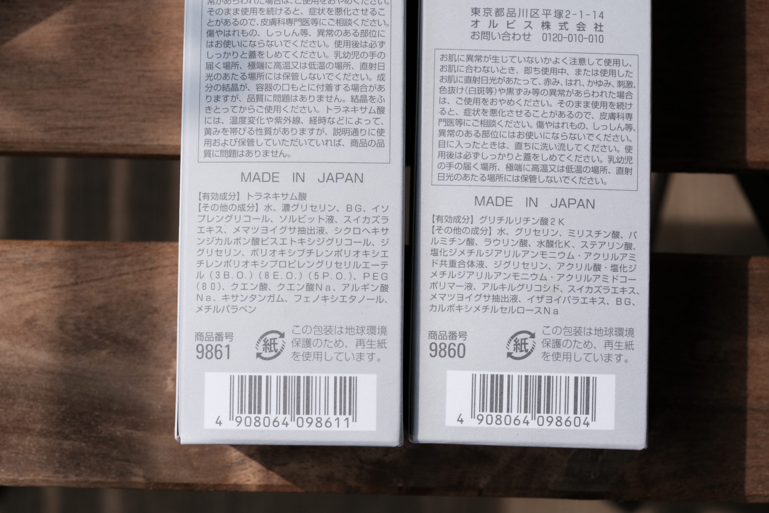 オルビスユードット_成分