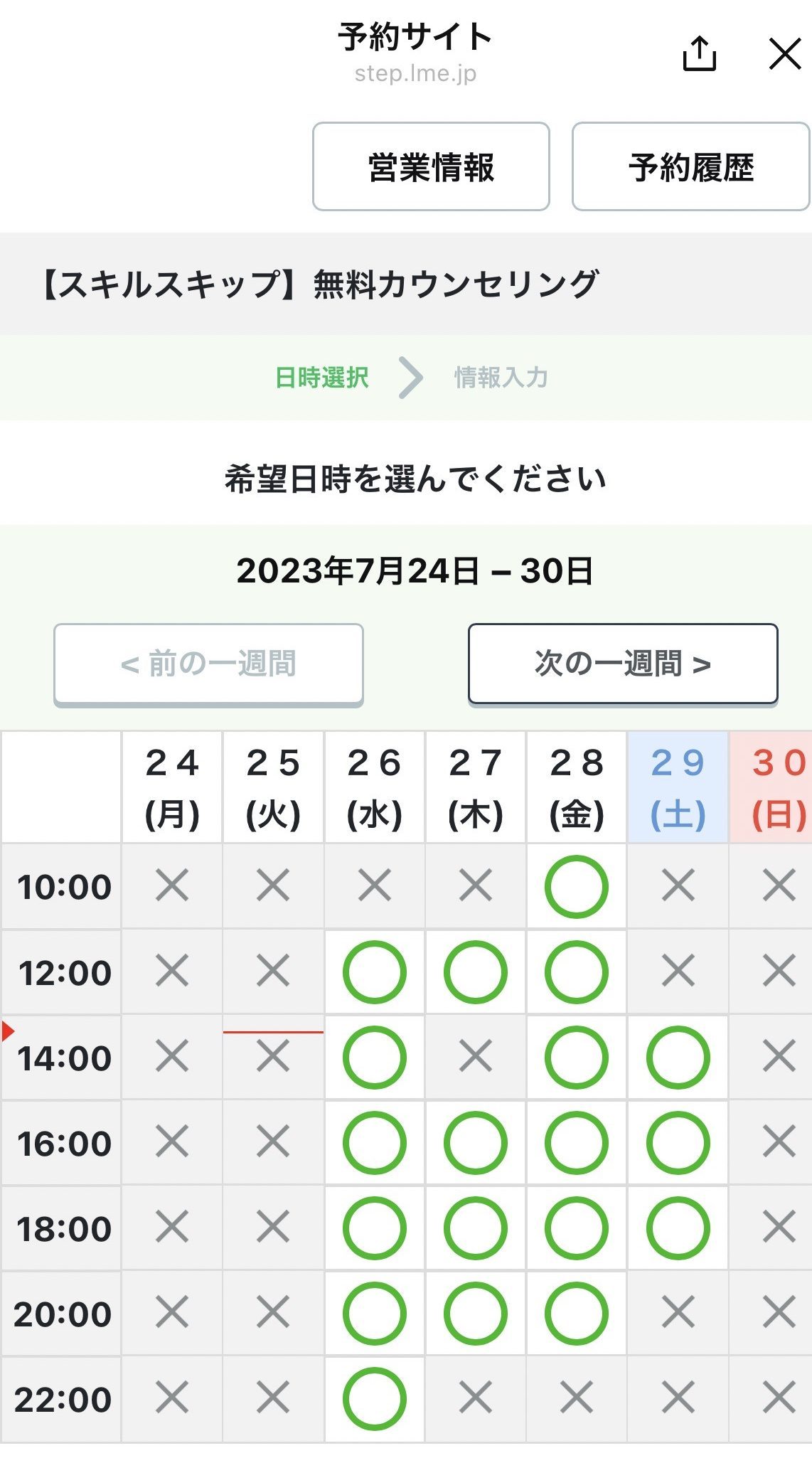 スキルスキップ_申し込み5