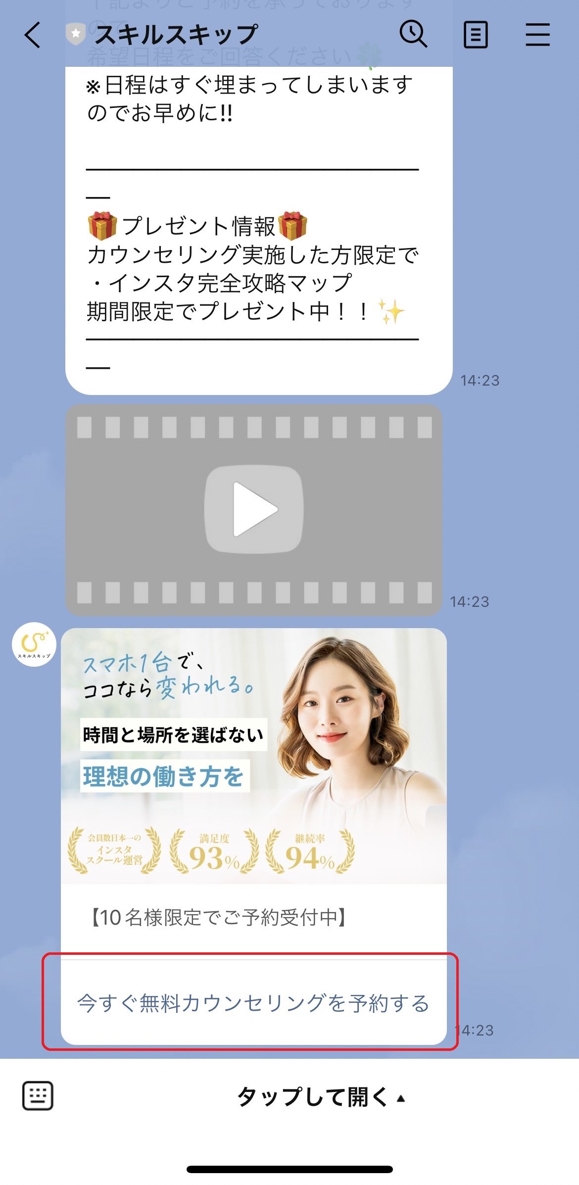 スキルスキップ_申し込み4