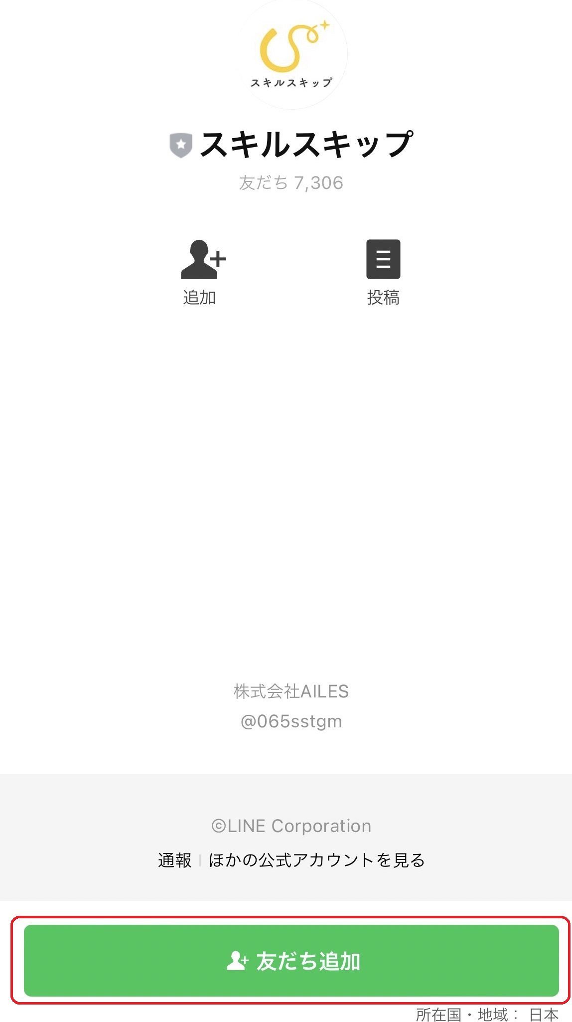 スキルスキップ_申し込み3