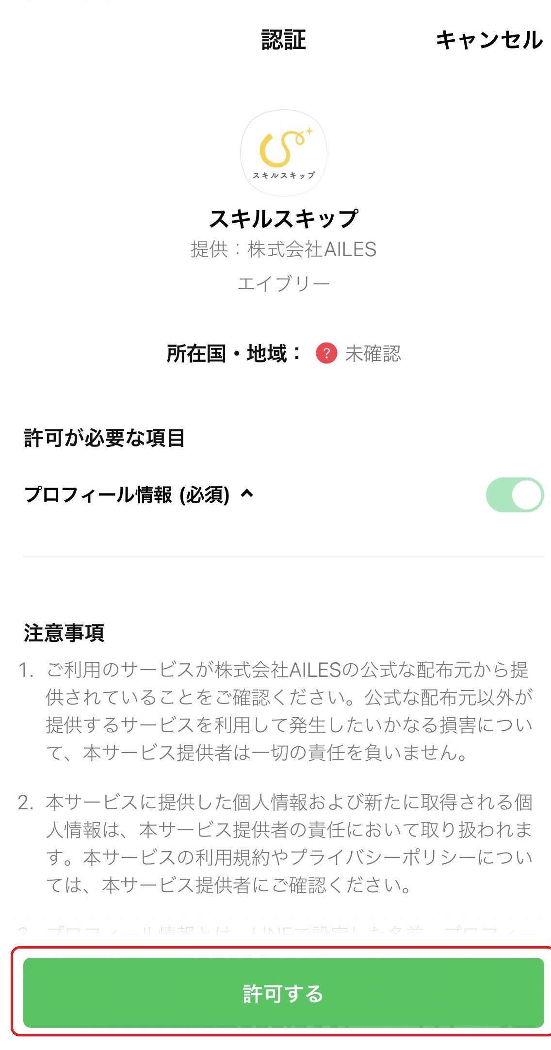 スキルスキップ_申し込み2