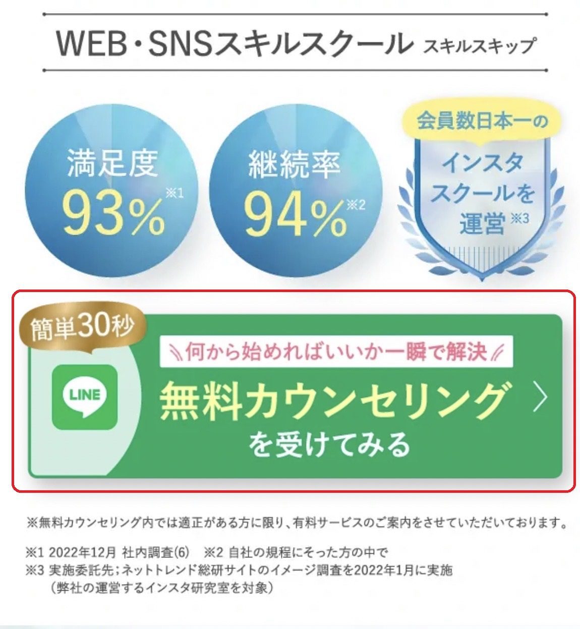 スキルスキップ_申し込み1