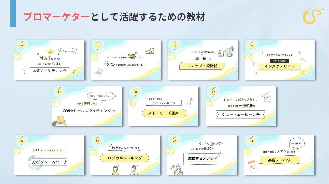 スキルスキップの特徴