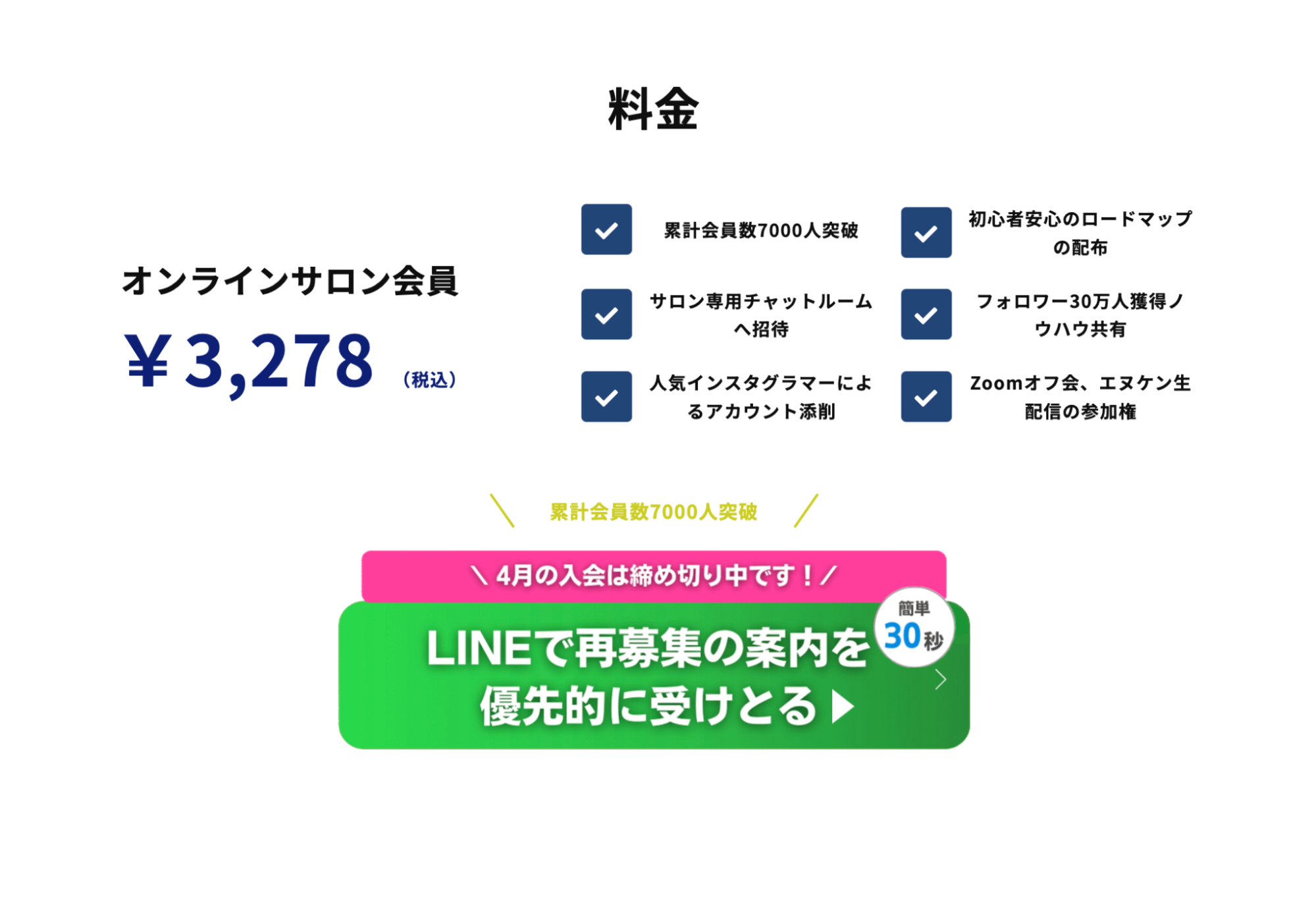 インスタ研究室_料金