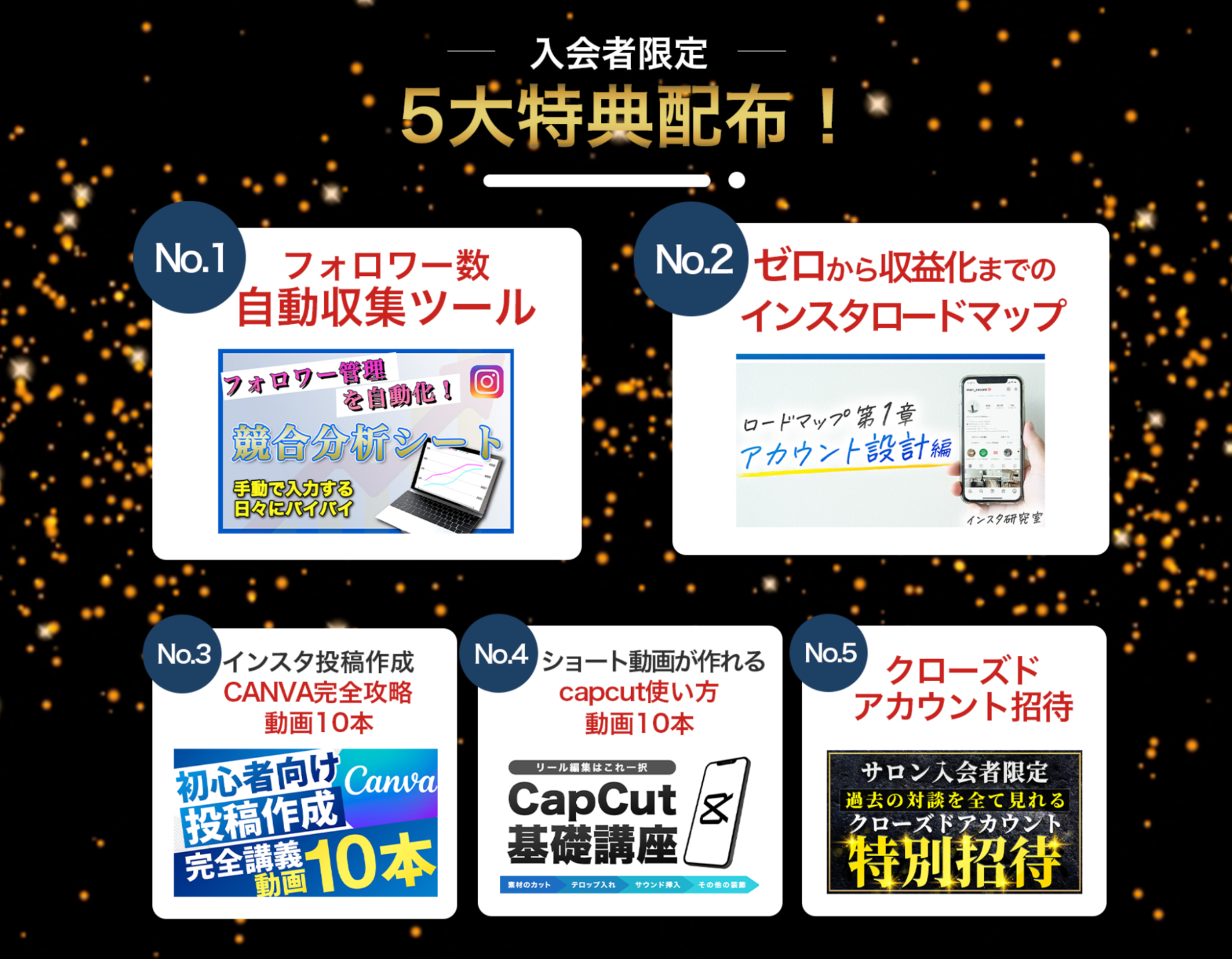 インスタ研究室_特典