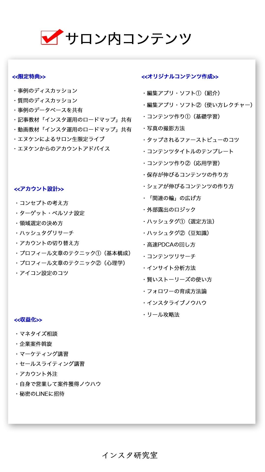 インスタ研究室_コンテンツ内容