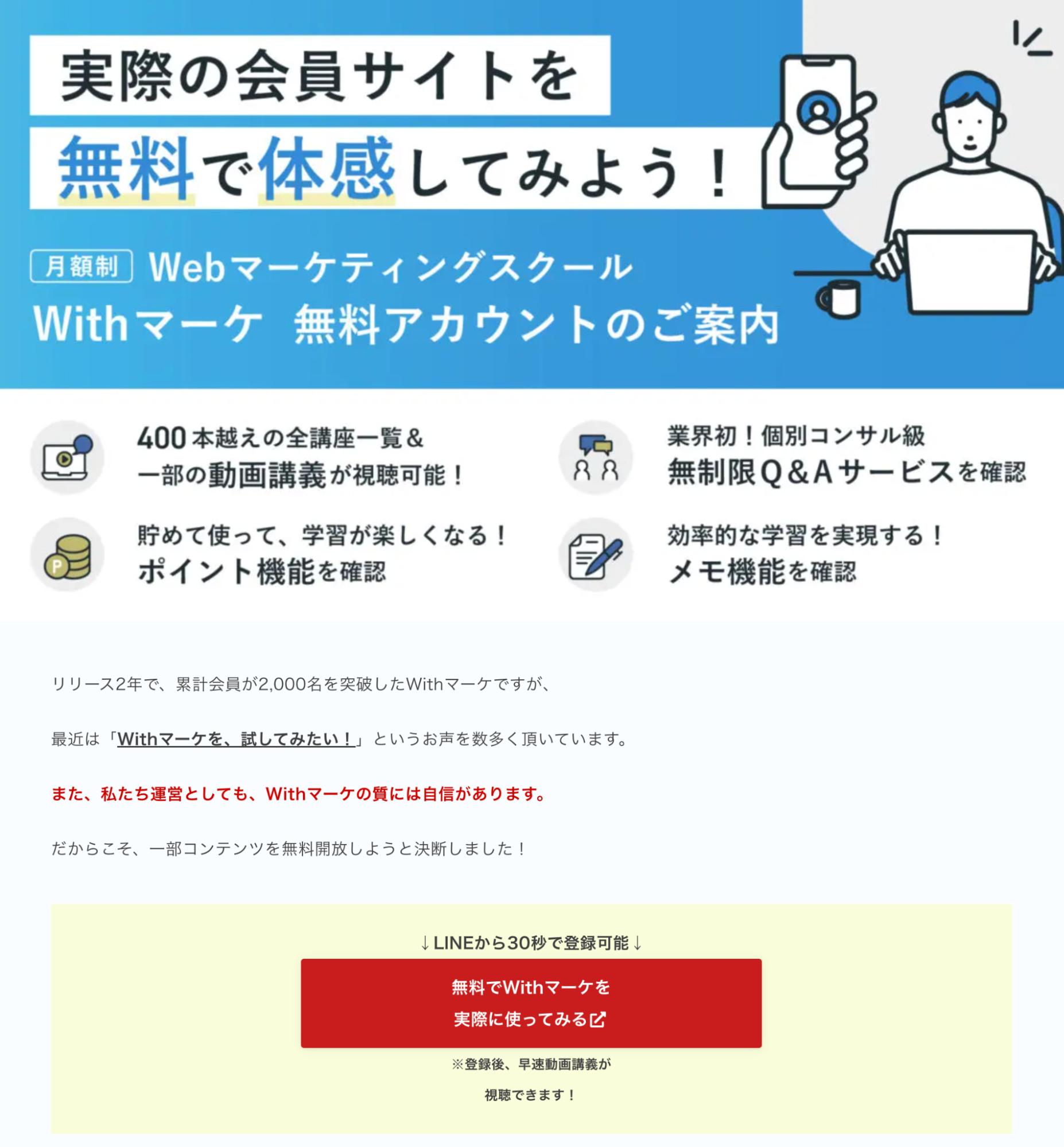withmarke_無料体験