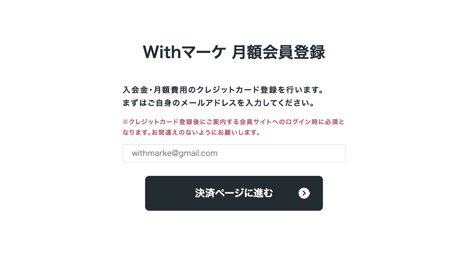 withmarke_会員登録