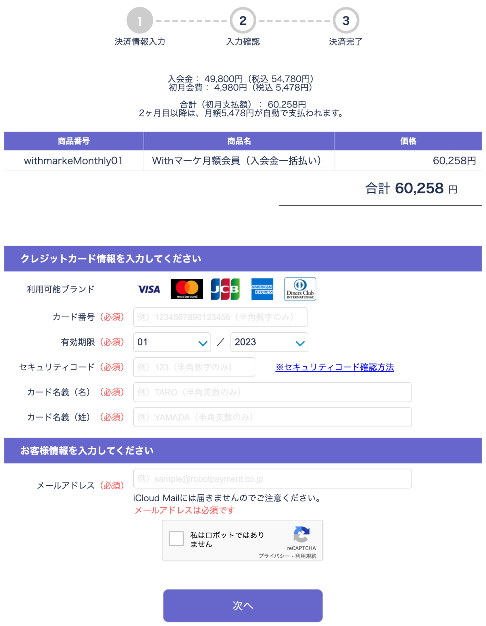 withmarke_支払い方法