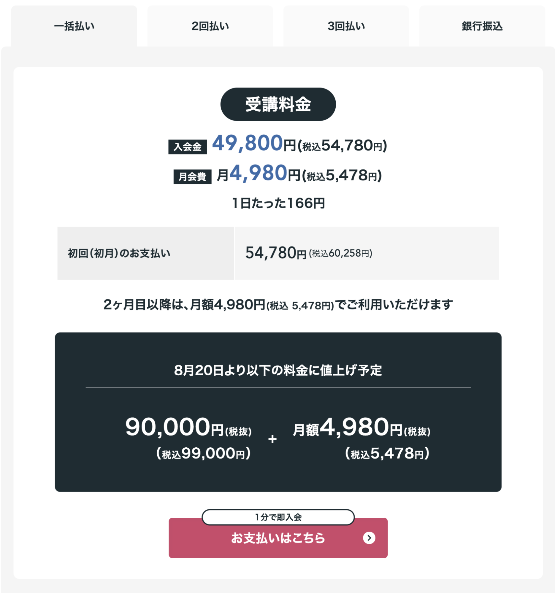 withmarke_支払いについて