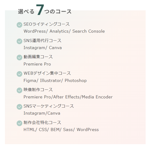 ウェブフリのコース説明