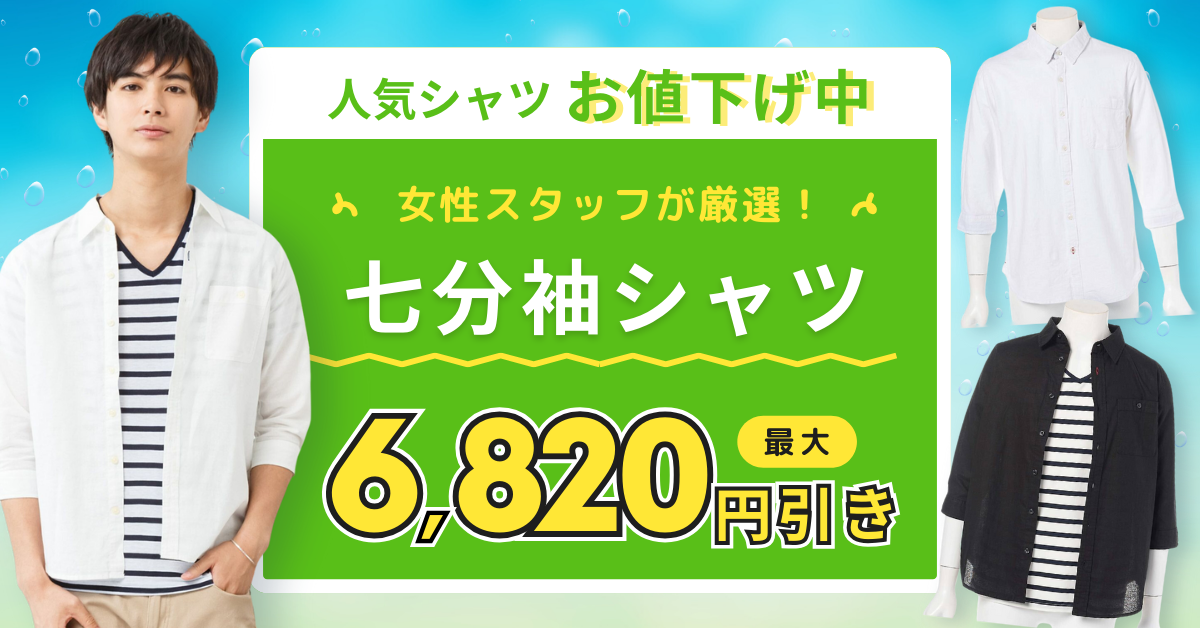 売り切れました！値下げしました！メンズ！七分袖♡ 売り切れました！値下げしました！メンズ！七分袖♡